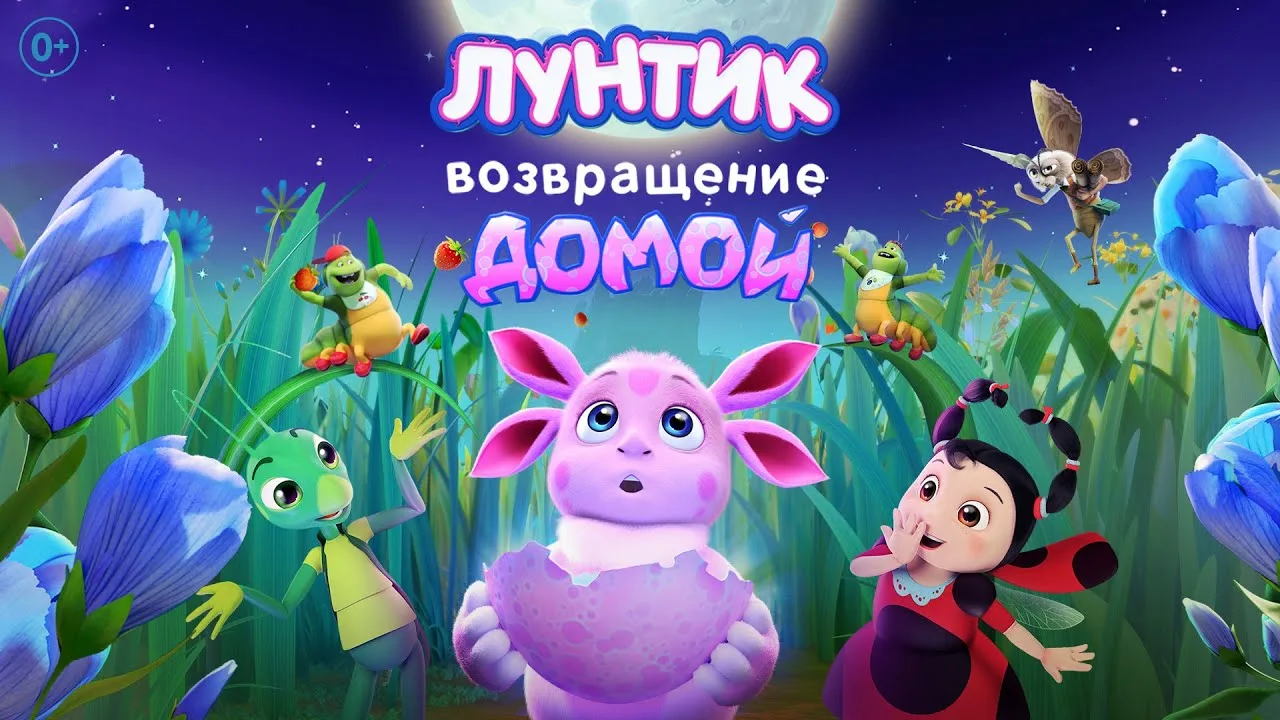 Венесуэльским детям показали мультфильм про Лунтика